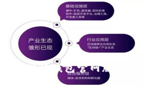 如何下载B特派钱包官网版到安卓手机