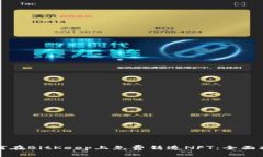 如何在BitKeep上免费铸造