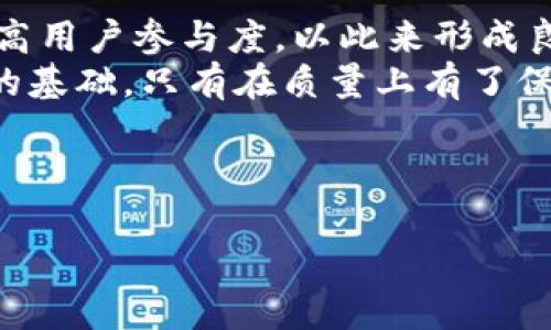   B特派会不会倒闭？知乎热议与分析 / 

 guanjianci B特派, 倒闭, 知乎, 用户反馈, 未来前景 /guanjianci 

近年来，B特派作为一种新兴的电商模式受到了不少消费者的关注和讨论。尤其是在越来越多的消费者选择线上购物的大环境下，B特派是否能够持久发展，是目前讨论的一个热点话题。本文将会深入探讨“B特派会不会倒闭”的问题，通过分析市场前景、用户反馈、商业模式等方面，提供一个全面的视角。同时，我们还将对可能相关的五个问题进行详细解答，以帮助大家更好地理解B特派的现状与未来。

是什么让人们怀疑B特派的可持续性？
对于B特派的未来，有许多人提出了怀疑，主要原因集中在以下几个方面：
首先，市场竞争加剧是一个不容忽视的因素。随着电商行业的迅猛发展，各大平台纷纷推出类似的业务以吸引用户，B特派面临着来自京东、淘宝等巨头的竞争压力。这些平台拥有巨大的用户基础和品牌效应，B特派需要在服务、价格等方面做出更多的努力才能维持竞争力。
其次，用户反馈的问题也是一个重要的考量点。虽然B特派吸引了一部分忠实用户，但根据一些用户在知乎等社交平台上的反馈，确实存在配送延迟、客户服务响应慢等问题。这可能会直接影响到用户的购物体验，进而影响到平台的信誉和留存率。
最后，商业模式的特殊性可能会限制其可持续发展。B特派作为一个新兴的电商模式，其盈利模式尚不明确，且在一定程度上依赖于“补贴大战”和促销活动，这种模式的可持续性值得怀疑。如果没有足够的策略调整与创新，B特派的未来可能会变得不那么明朗。

B特派的商业模式分析
B特派的商业模式可以说是其成长过程中重要的一环。与传统电商平台不同，B特派致力于通过社交分享和社区化运营来吸引用户。
这种模式的核心在于通过用户的分享获取更多流量和客户。用户在B特派上购买商品后，可以通过社交平台分享相应的链接，成功引导其他用户购买后，分享者同样可以获得一定的佣金。这一模式对于用户来说，购买商品不仅是消费，更是赚取收益的方式，从而提高了用户的参与度和积极性。
然而，这种模式也存在一定的风险。首先，吸引新用户的成本比较高，尤其在市场当竞争激烈的情况下，B特派需要投入更多的资源来维护用户增长。因此，它对用户的依赖程度较高，一旦用户流失，收入将会受到很大影响。
其次，社交分享的效果是难以量化和预测的，这使得B特派在制定经营策略时面临更多的不确定性。而且，用户的夸大宣传或者虚假的信息同样可能导致公司形象受损。总之，虽然这种商业模式在短期内可能会快速吸引用户，但是它的可持续发展仍然需要进一步考量。

用户反馈对B特派的影响
用户反馈是评估任何一个电商平台的重要依据，B特派也不例外。用户的满意度和使用体验直接影响着平台的口碑，而这又反过来影响着用户的留存率。
在各大社交平台和电商论坛上，我们可以看到关于B特派的各种评价。有一部分用户给予了积极的反馈，认为B特派的商品种类丰富，并且通过社交分享获得的佣金也提高了他们的购买体验。但与此同时，另一部分用户则表达了对B特派的失望，特别是在配送速度和售后服务方面。
配送效率是当前电商行业竞争的一个重要指标，很多用户希望能够在最短的时间内收到他们下单的商品。然而，一些用户反馈B特派的配送时间较长，甚至出现过缺货的情况，这使得很多原本满意的用户变得犹豫不决。此外，用户在遇到售后问题时，往往难以通过有效通道得到解决，也让人对B特派的客户服务产生了不信任感。
因此，如何不断提升用户体验、提高客户满意度，将是B特派未来发展的重要任务。若继续忽视这些问题，用户流失的情况势必会加剧，也将加大B特派倒闭的风险。

对比其他电商平台的优劣势
对比其他电商平台，B特派的优势和劣势十分明显。首先，B特派在用户购买体验上突出的是其社交化的特点，能够通过用户间的分享来快速扩展自己的用户群。而如淘宝、京东等传统电商平台，则更多依靠的是品牌效应和大规模的广告营销。
在产品的多样性方面，传统电商平台无疑有更大的优势，尤其在商品的种类、品牌及质量上均有较高的标准。而B特派由于相对较新，缺乏丰富的商品资源，可能无法满足所有消费者的需求，导致其在市场扩展中面临困难。
此外，随着市场规范的逐渐完善，用户对于电商平台的监管和合规要求也日益提高，其他成熟平台在合规方面已经建立了较为完善的体系，而B特派在这方面的投入似乎还有待加强。一旦因合规问题引发舆论负面，也会对其品牌形象和用户信任度造成损害。
综合来看，B特派需要正视自身在产品、服务和合规等方面的薄弱环节，找到合适的战略来提升自身的竞争优势。同时，善用社交化的特点也将是B特派区别于其他电商平台的重要策略。

未来前景展望与策略调整
在未来的市场环境中，B特派必须随时跟踪市场风向，及时做出商业模式和市场策略的调整，以维持自身的发展。在现有的社交电商模式上，B特派可以力求进一步深化用户之间的互动，提高用户参与度，以此来形成良性的用户社区。
此外，B特派还需要加强与商家的合作，提升商品的丰富度和质量，这样可以吸引更多的用户。在这方面，可考虑与一些知名品牌进行战略合作，增加优质商品的引入。产品质量是留住用户的基础，只有在质量上有了保障，才能增加用户的信任度。
与此同时，B特派应该注重提升客户服务体系，通过售后政策及快捷的客服响应机制，以增强用户的购物体验。只有在用户遇到问题时可以得到及时的解决，才能有效降低用户的流失率。
最后，可通过线上线下结合的方式，进行品牌推广和宣传，在更广泛的圈子里提升B特派的知名度和美誉度。通过增强用户的参与感及消费体验，进一步巩固其在电商市场上的地位。

总而言之，B特派的未来并不是一成不变的，虽然当前也面临着诸多挑战，但只要及时调整策略，关注用户需求，强化核心竞争力，仍然有可能在激烈的市场竞争中生存与发展。