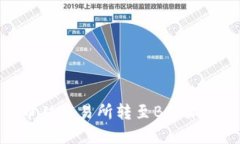 如何将加密货币从交易所