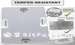 如何下载和安装BitPandaAp