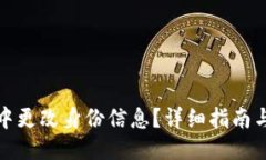 与关键词如何在比特派中