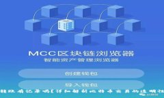 : 比特派转账有记录吗？详