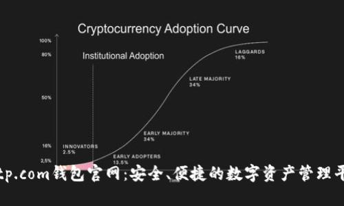 bitp.com钱包官网：安全、便捷的数字资产管理平台