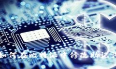 如何在比特派中修改助记