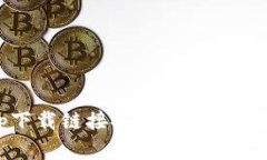 Bitpie钱包app下载链接安全